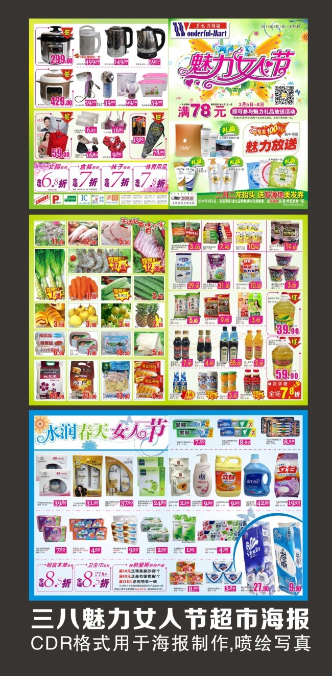 寵愛自己，從日常開始——三八魅力女人節(jié) 日用百貨專場(chǎng)